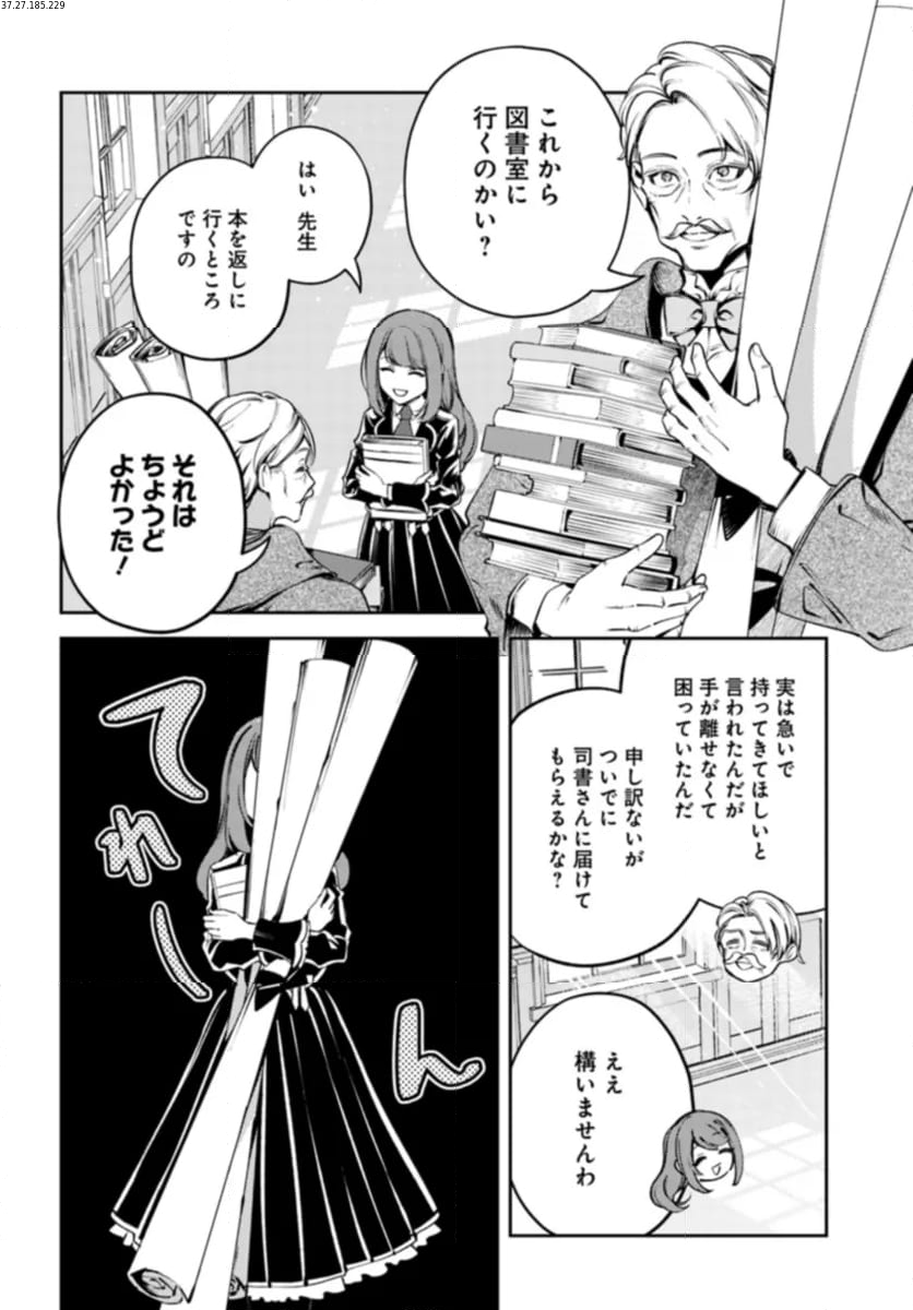 小動物系令嬢は氷の王子に溺愛される 第27.1話 - Page 2