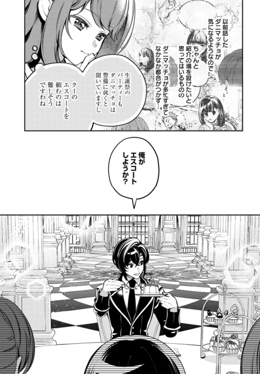 小動物系令嬢は氷の王子に溺愛される 第27.1話 - Page 11