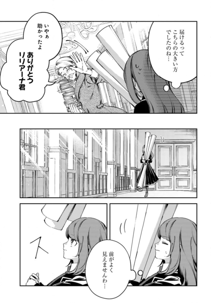 小動物系令嬢は氷の王子に溺愛される 第27.1話 - Page 3