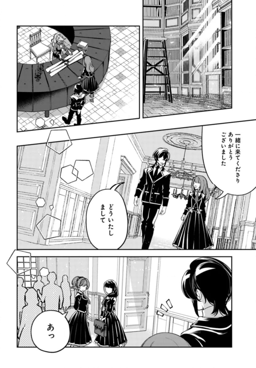 小動物系令嬢は氷の王子に溺愛される 第27.1話 - Page 6