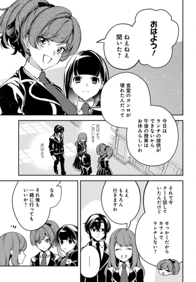 小動物系令嬢は氷の王子に溺愛される 第27.1話 - Page 7