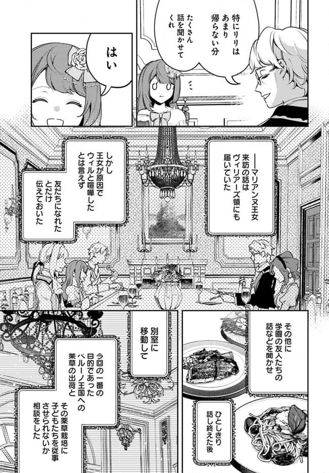 小動物系令嬢は氷の王子に溺愛される 第23.2話 - Page 4