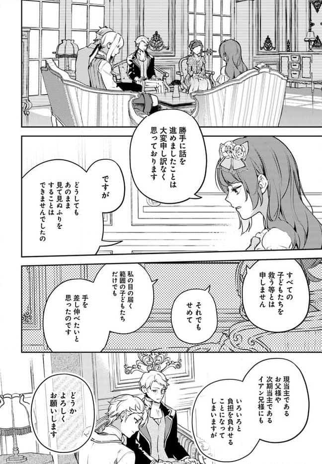 小動物系令嬢は氷の王子に溺愛される 第23.2話 - Page 5