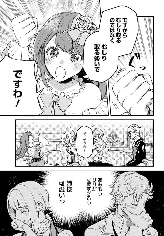 小動物系令嬢は氷の王子に溺愛される 第23.2話 - Page 8