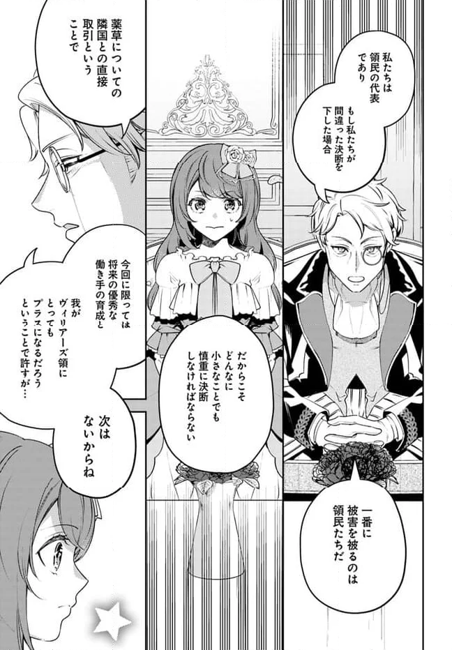 小動物系令嬢は氷の王子に溺愛される 第23.2話 - Page 10