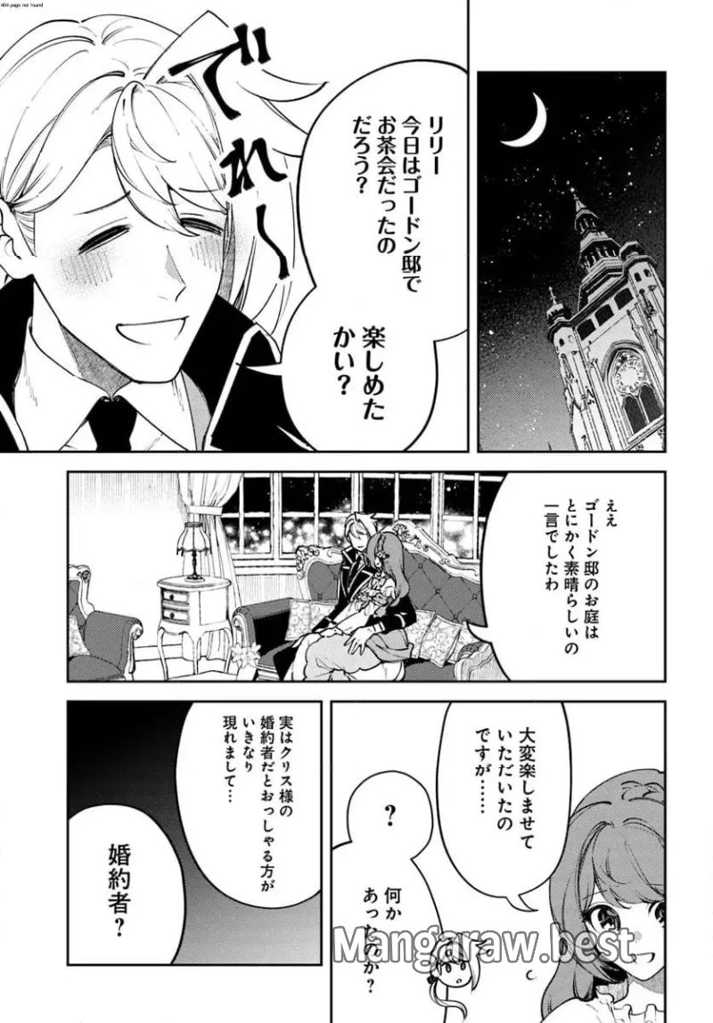 小動物系令嬢は氷の王子に溺愛される 第34.2話 - Page 1