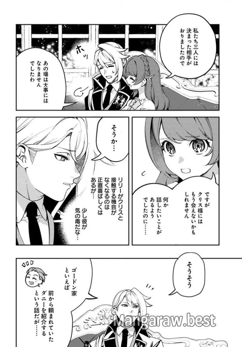 小動物系令嬢は氷の王子に溺愛される 第34.2話 - Page 4