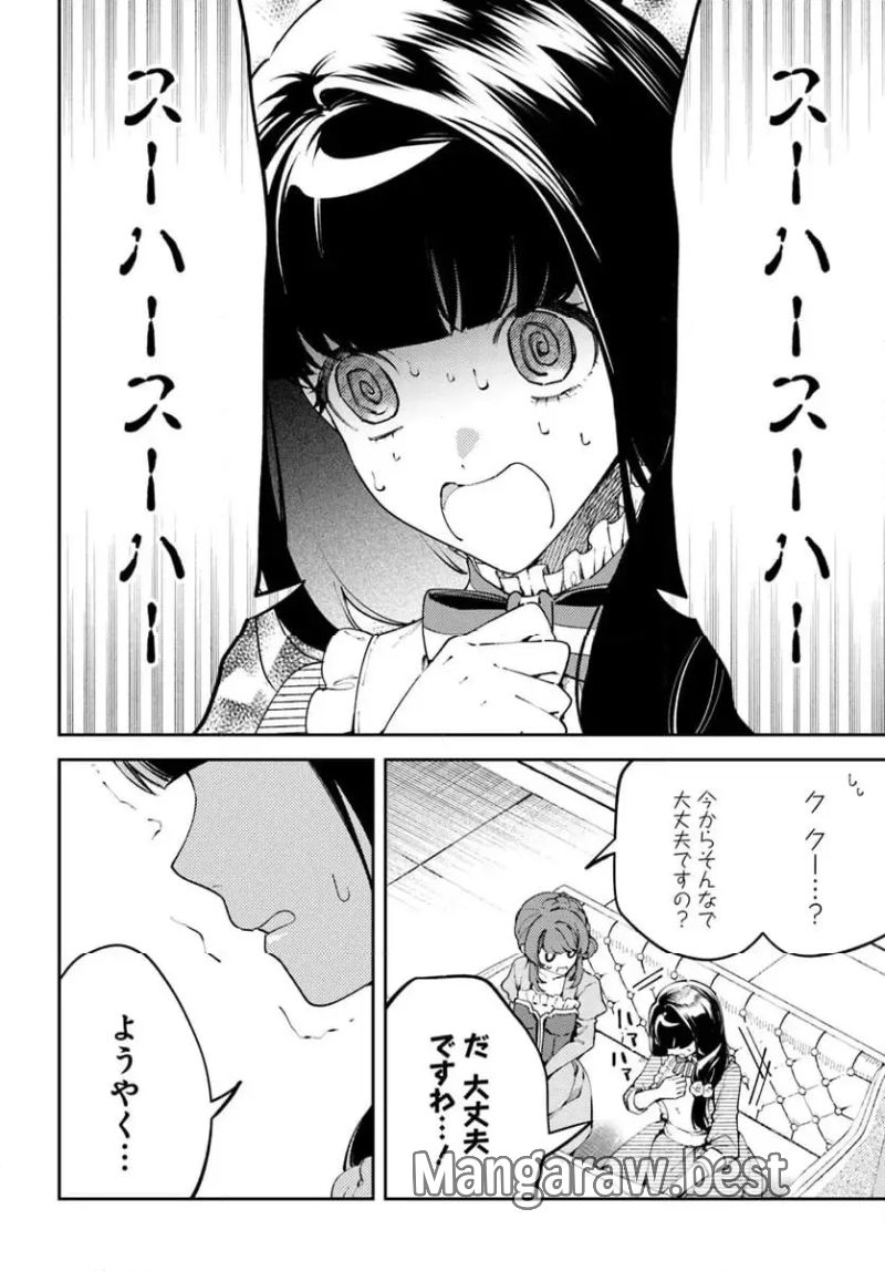 小動物系令嬢は氷の王子に溺愛される 第34.2話 - Page 6