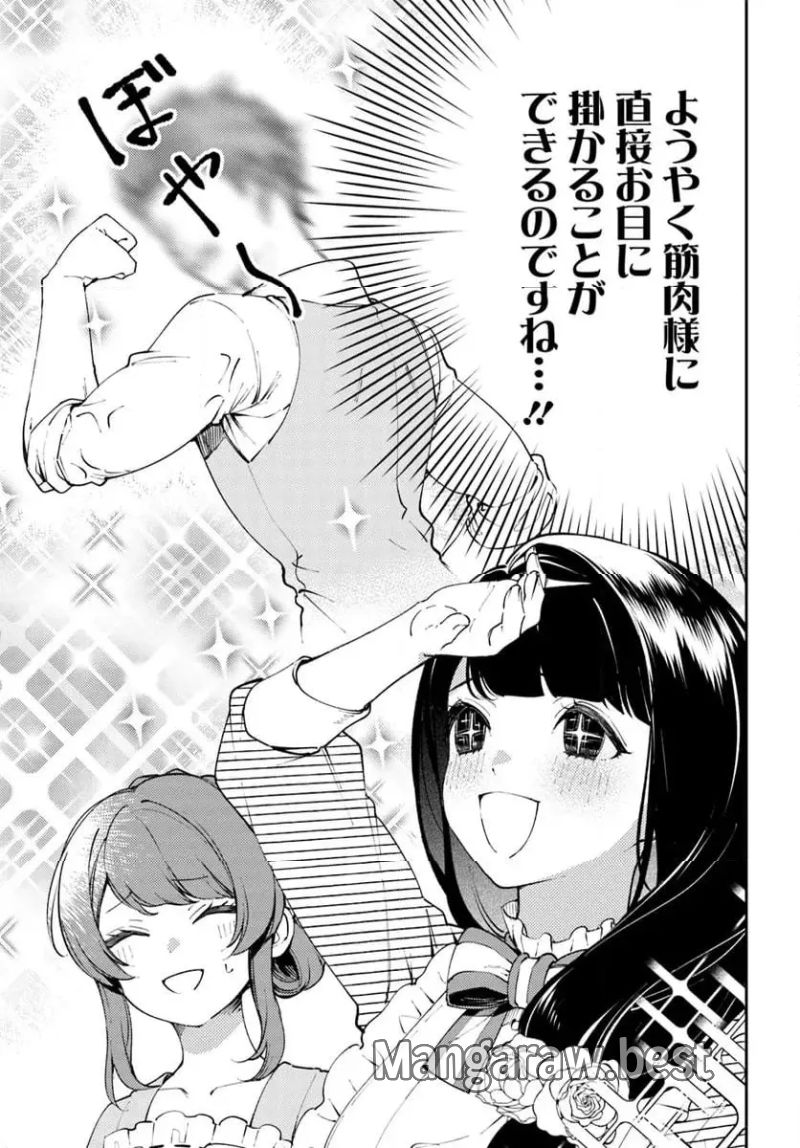 小動物系令嬢は氷の王子に溺愛される 第34.2話 - Page 7