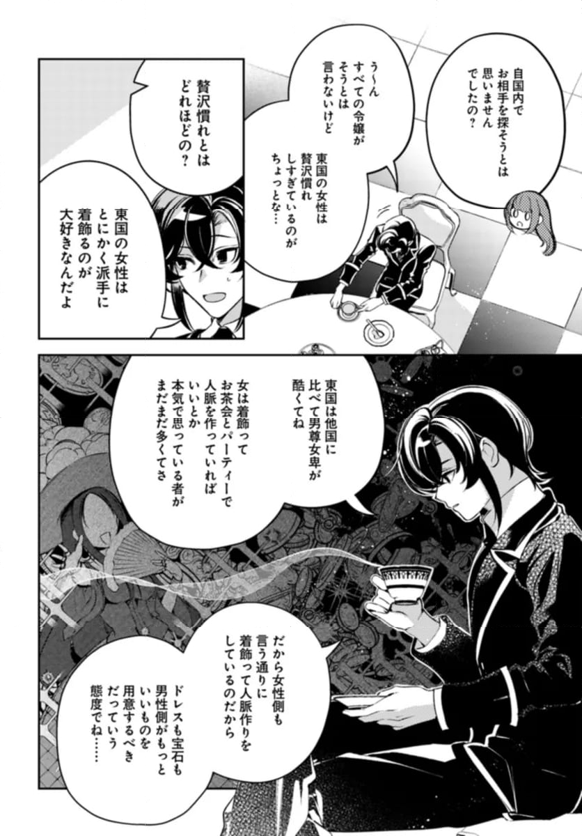 小動物系令嬢は氷の王子に溺愛される 第27.2話 - Page 5