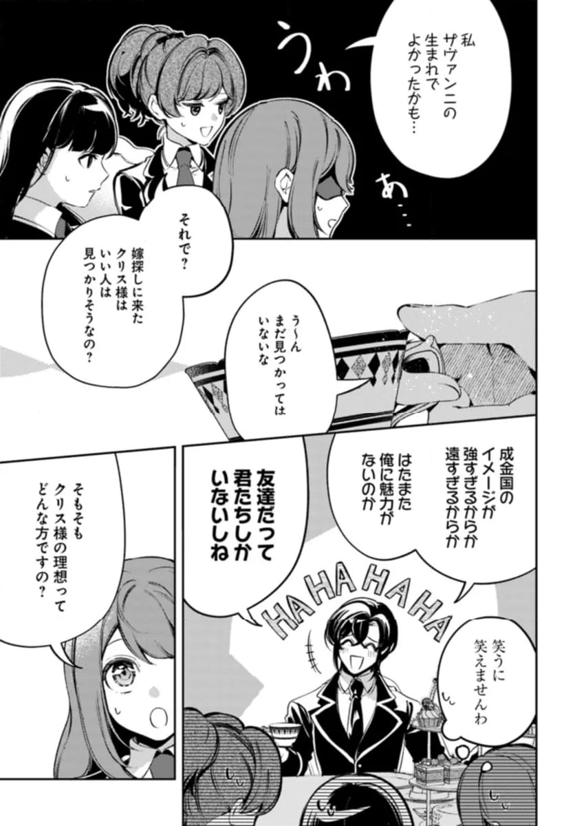 小動物系令嬢は氷の王子に溺愛される 第27.2話 - Page 6