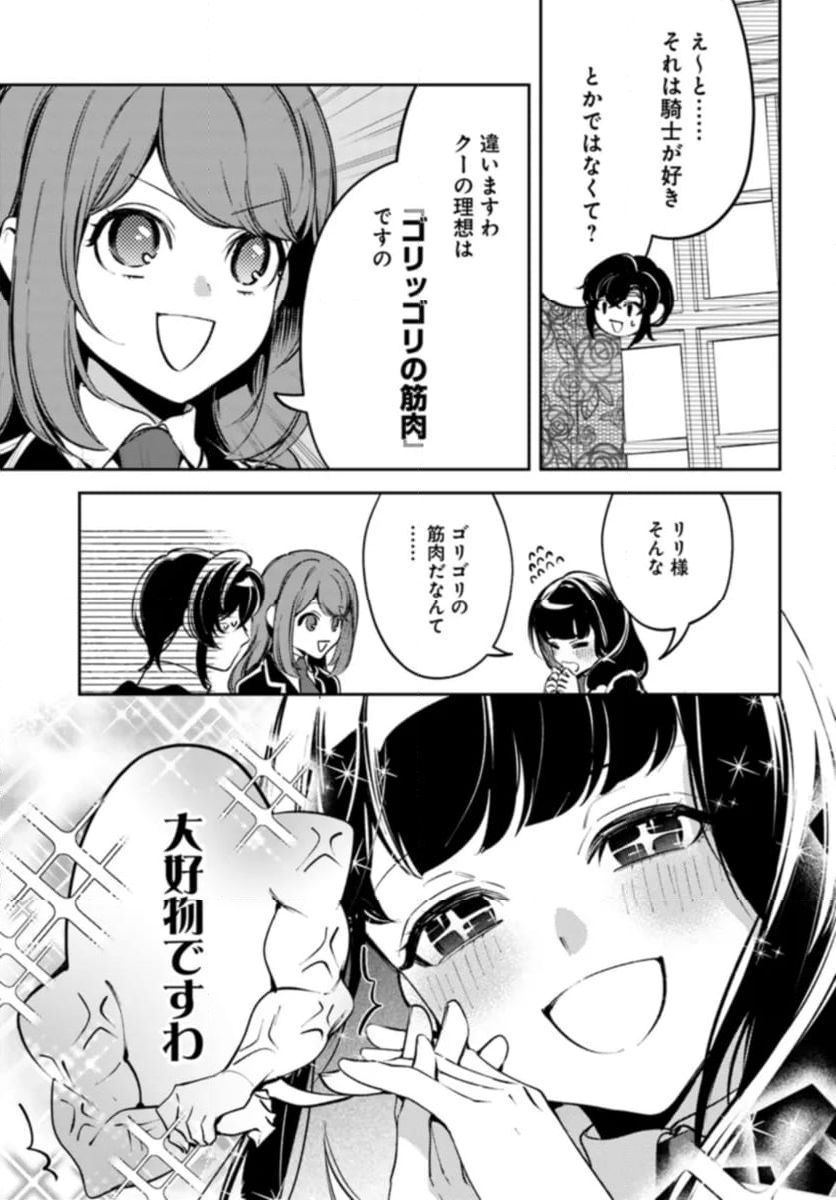 小動物系令嬢は氷の王子に溺愛される 第27.2話 - Page 8