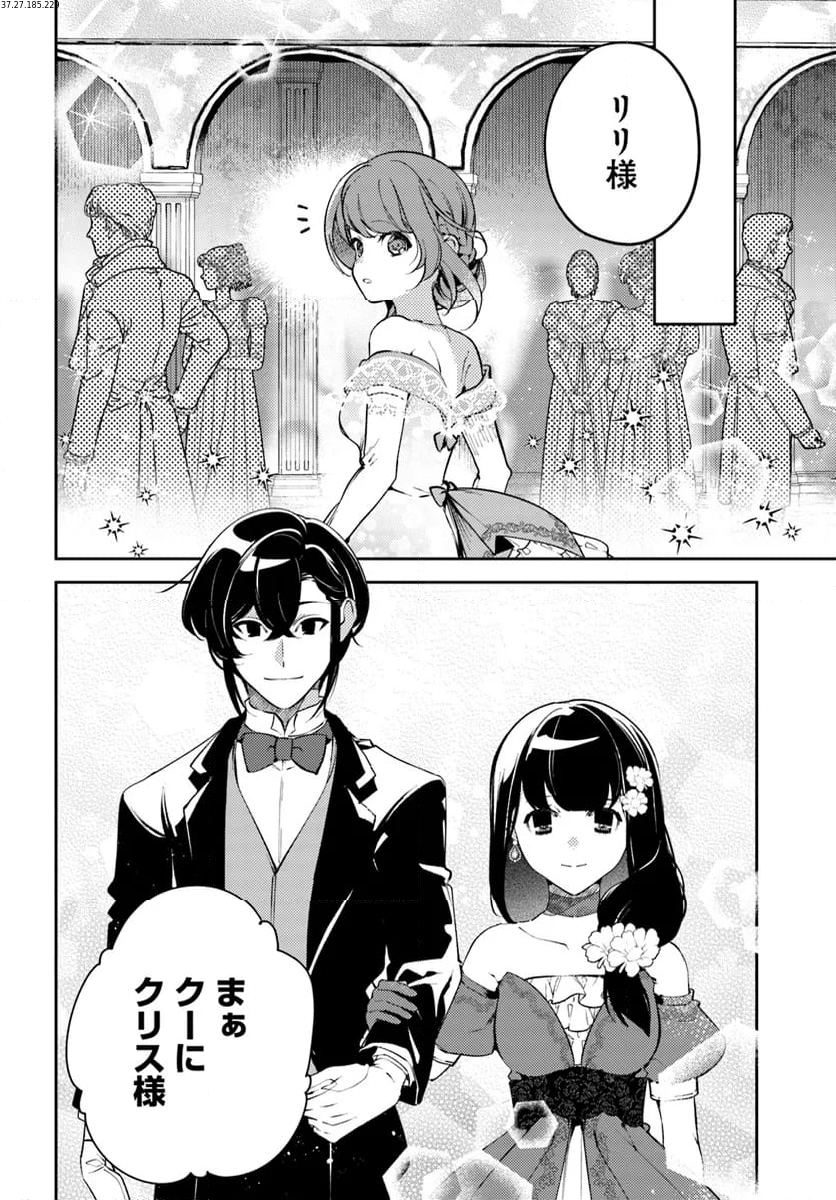 小動物系令嬢は氷の王子に溺愛される 第28.2話 - Page 1