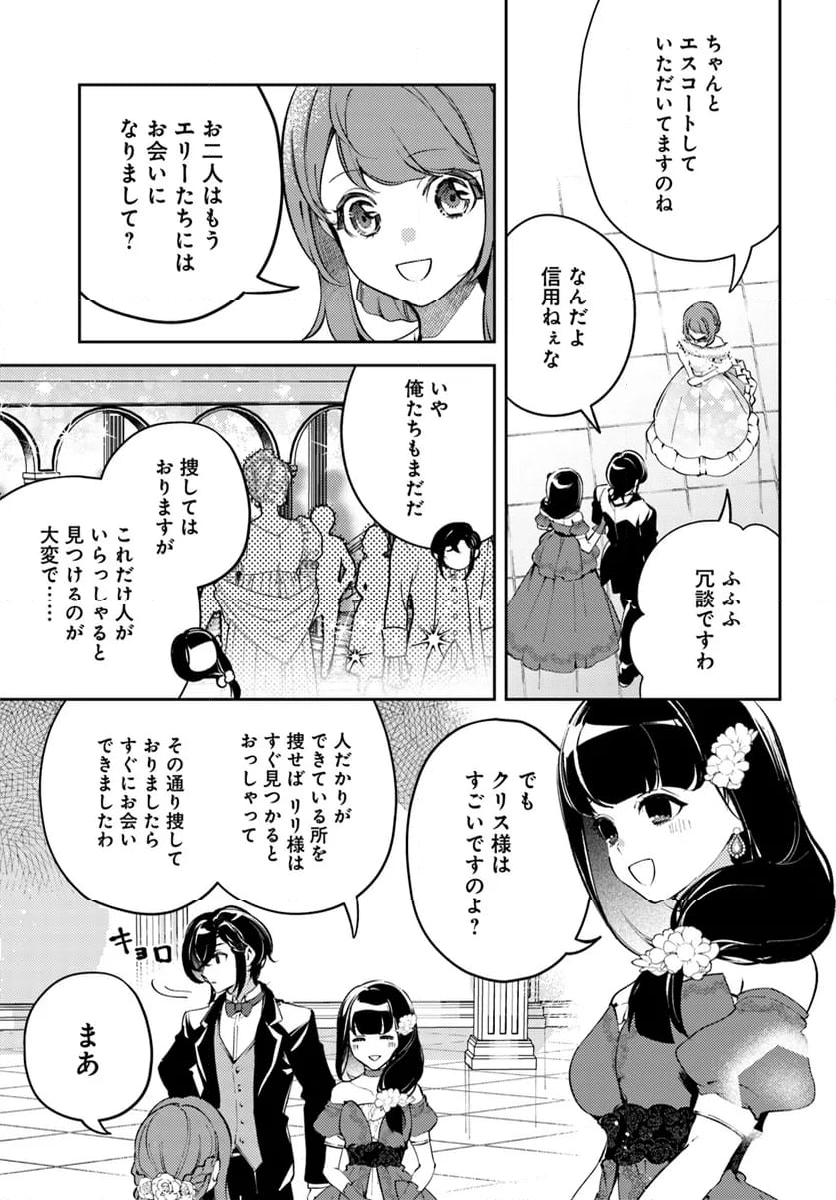 小動物系令嬢は氷の王子に溺愛される 第28.2話 - Page 2