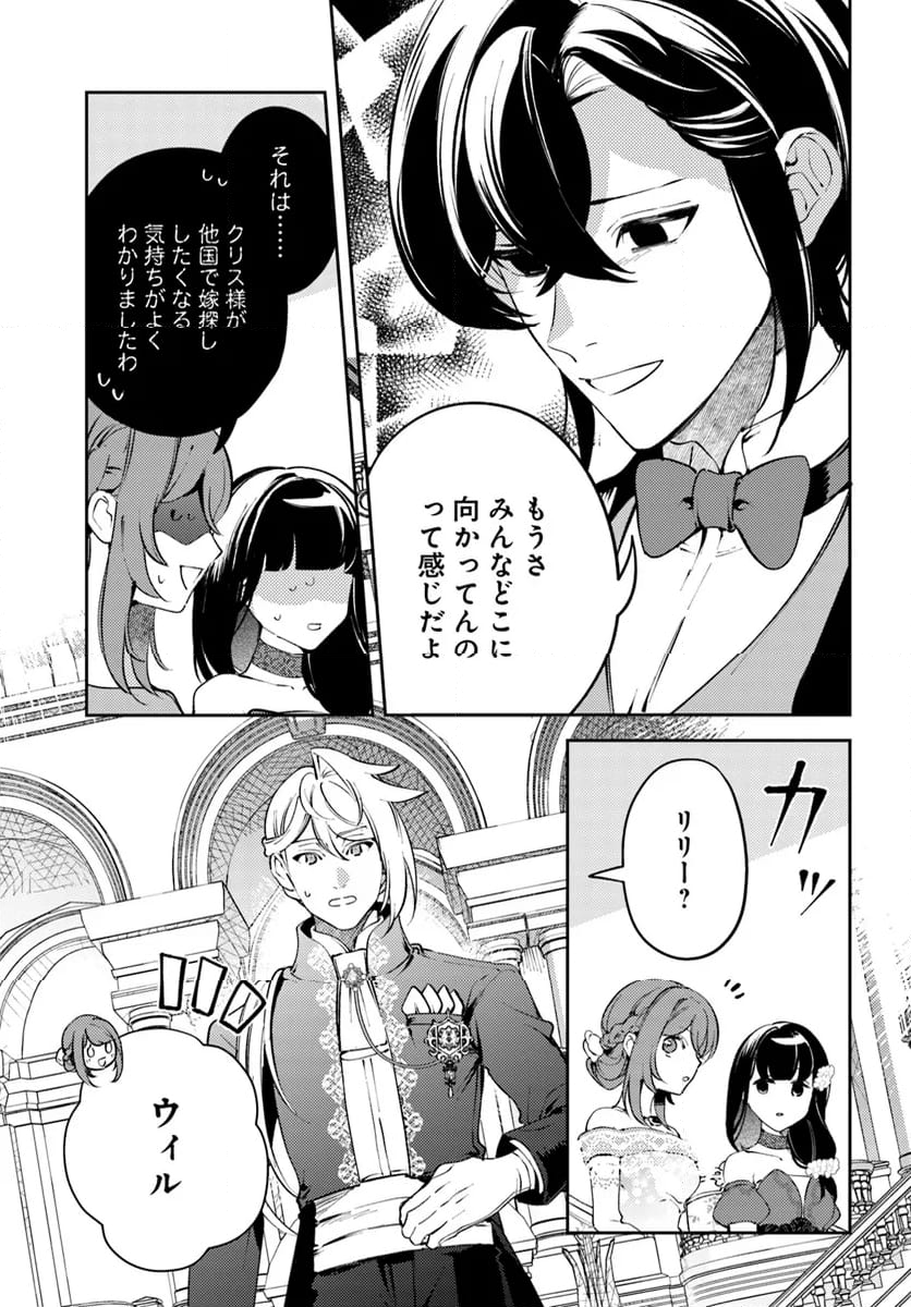 小動物系令嬢は氷の王子に溺愛される 第28.2話 - Page 6