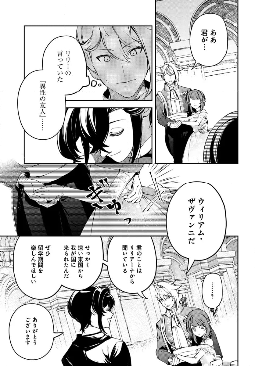 小動物系令嬢は氷の王子に溺愛される 第28.2話 - Page 8