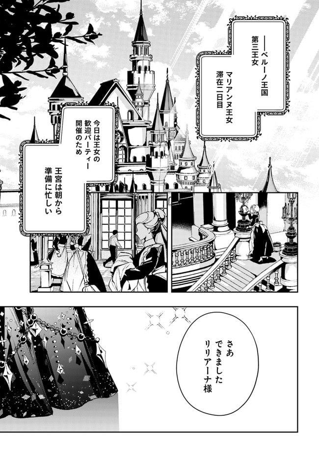 小動物系令嬢は氷の王子に溺愛される 第15.1話 - Page 1