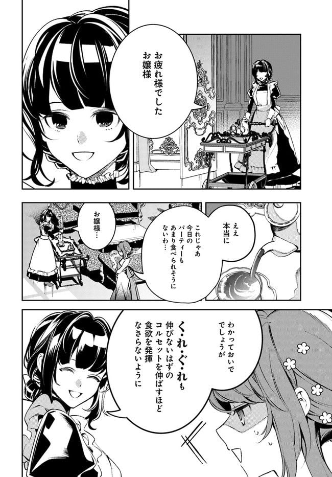 小動物系令嬢は氷の王子に溺愛される 第15.1話 - Page 4