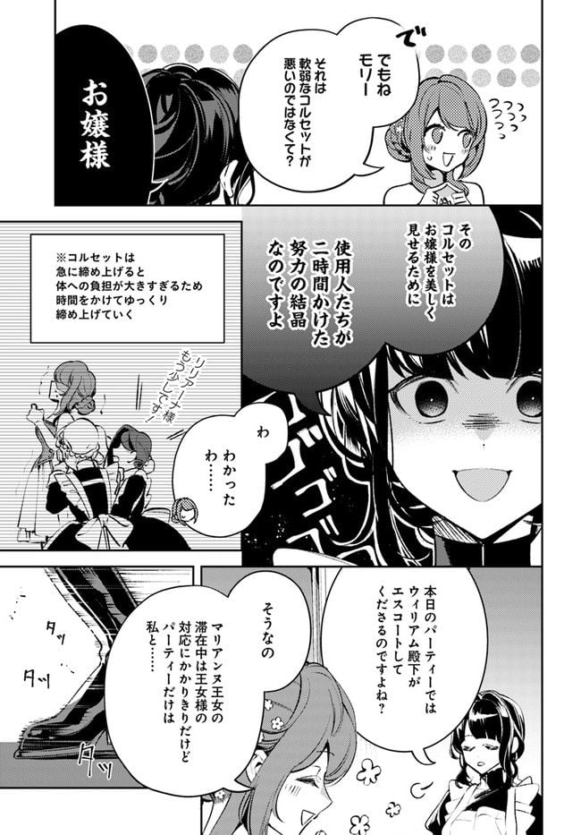 小動物系令嬢は氷の王子に溺愛される 第15.1話 - Page 5