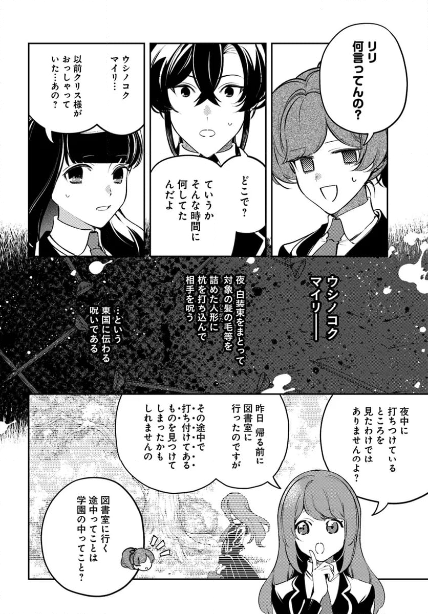 小動物系令嬢は氷の王子に溺愛される 第29.1話 - Page 2