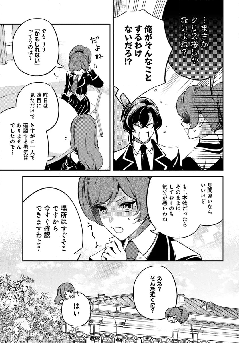 小動物系令嬢は氷の王子に溺愛される 第29.1話 - Page 3