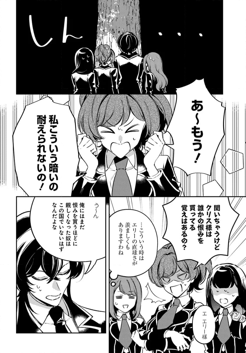 小動物系令嬢は氷の王子に溺愛される 第29.1話 - Page 8