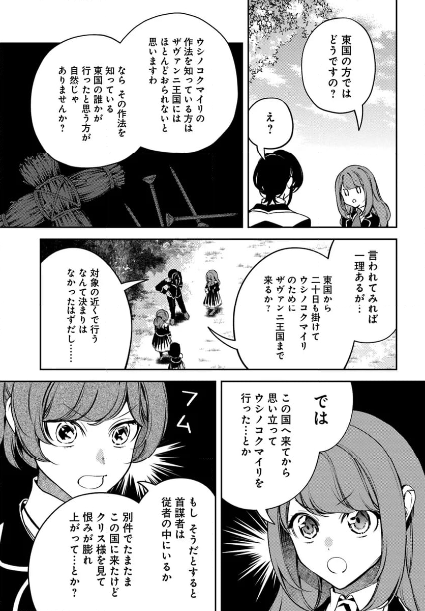 小動物系令嬢は氷の王子に溺愛される 第29.1話 - Page 9