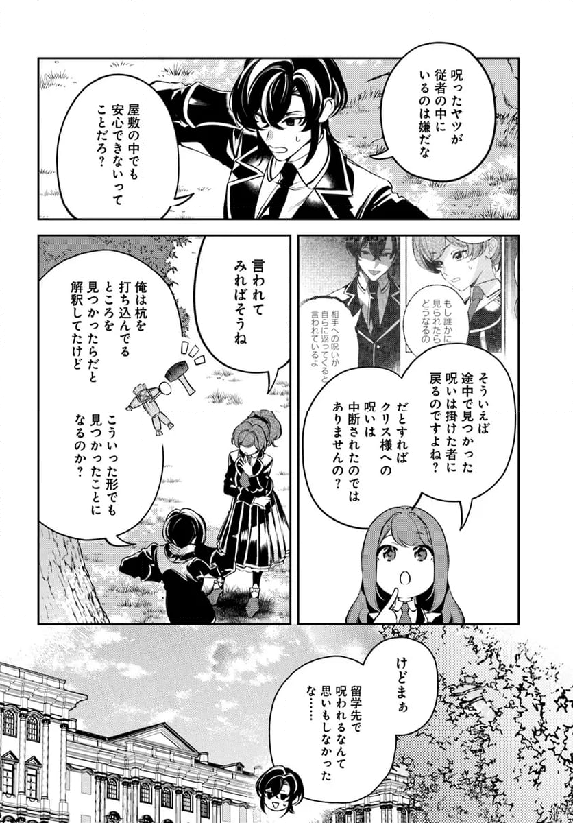 小動物系令嬢は氷の王子に溺愛される 第29.1話 - Page 10