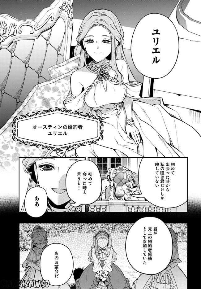 小動物系令嬢は氷の王子に溺愛される 第15.3話 - Page 2