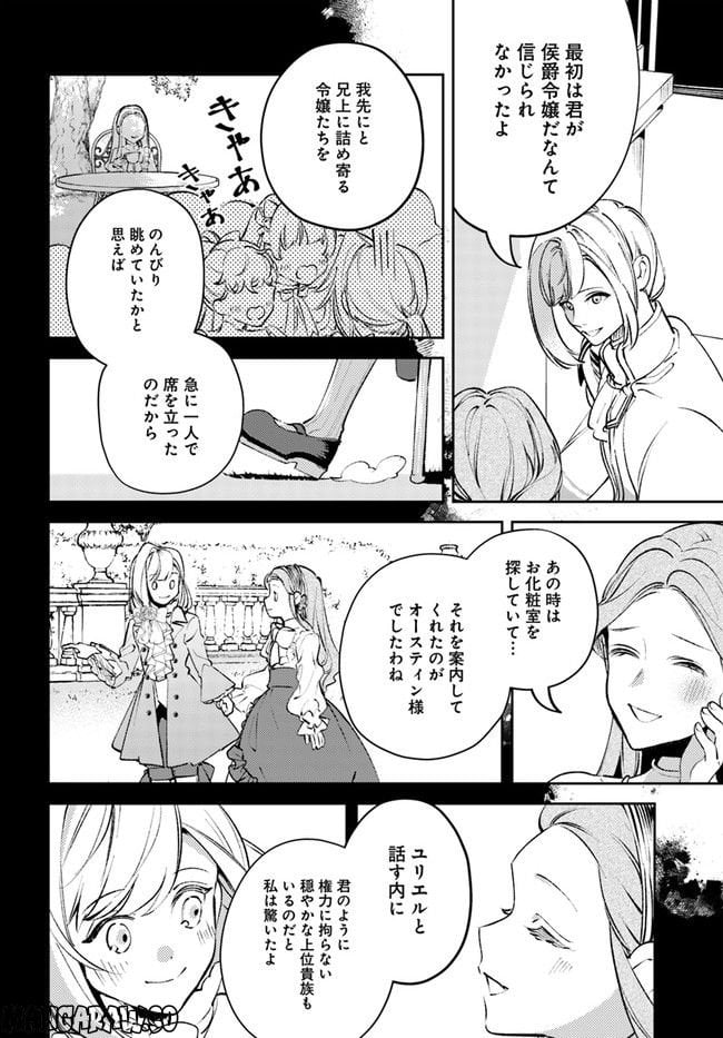 小動物系令嬢は氷の王子に溺愛される 第15.3話 - Page 3