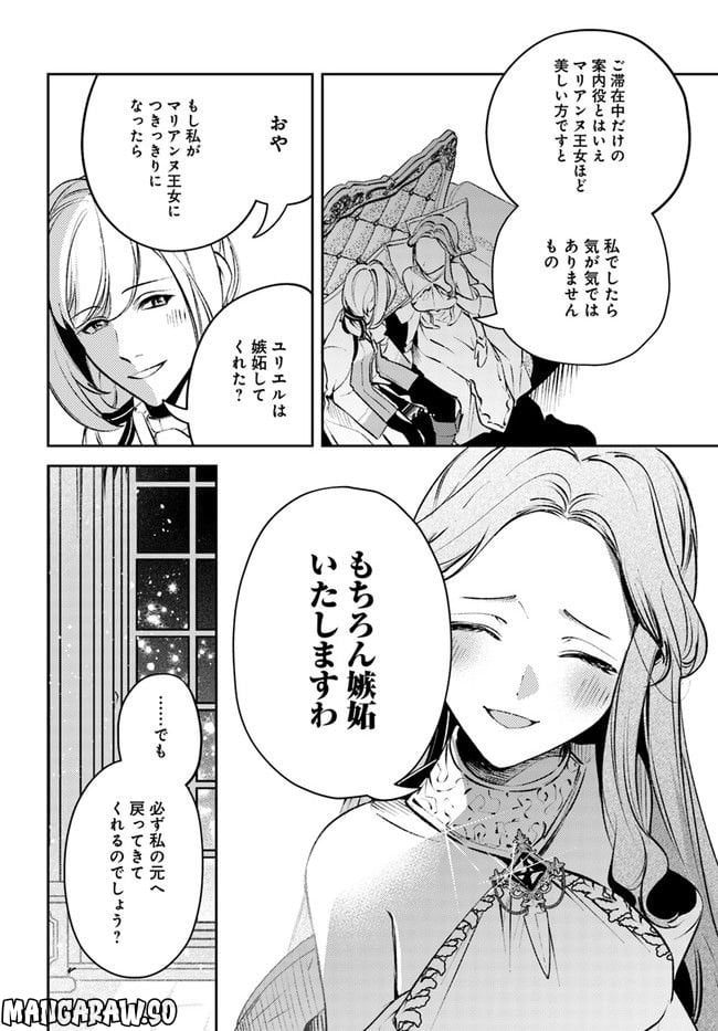 小動物系令嬢は氷の王子に溺愛される 第15.3話 - Page 5