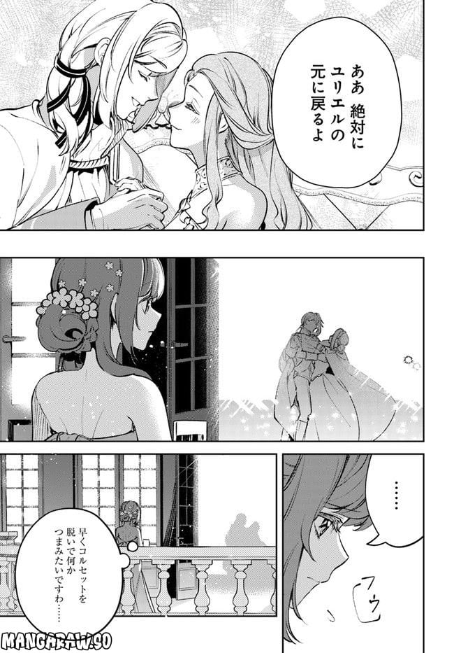 小動物系令嬢は氷の王子に溺愛される 第15.3話 - Page 6