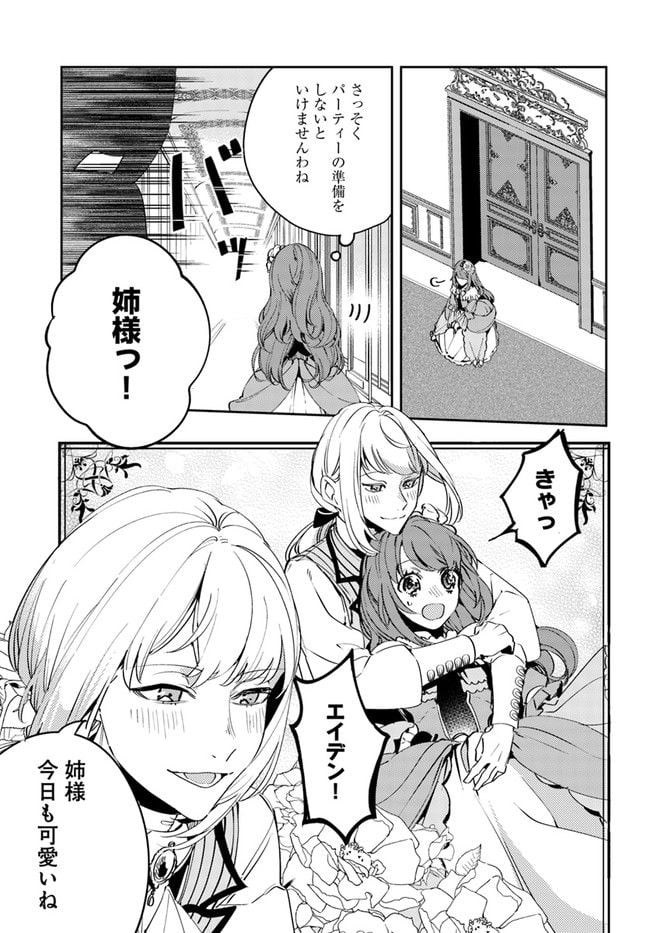 小動物系令嬢は氷の王子に溺愛される 第1.1話 - Page 11