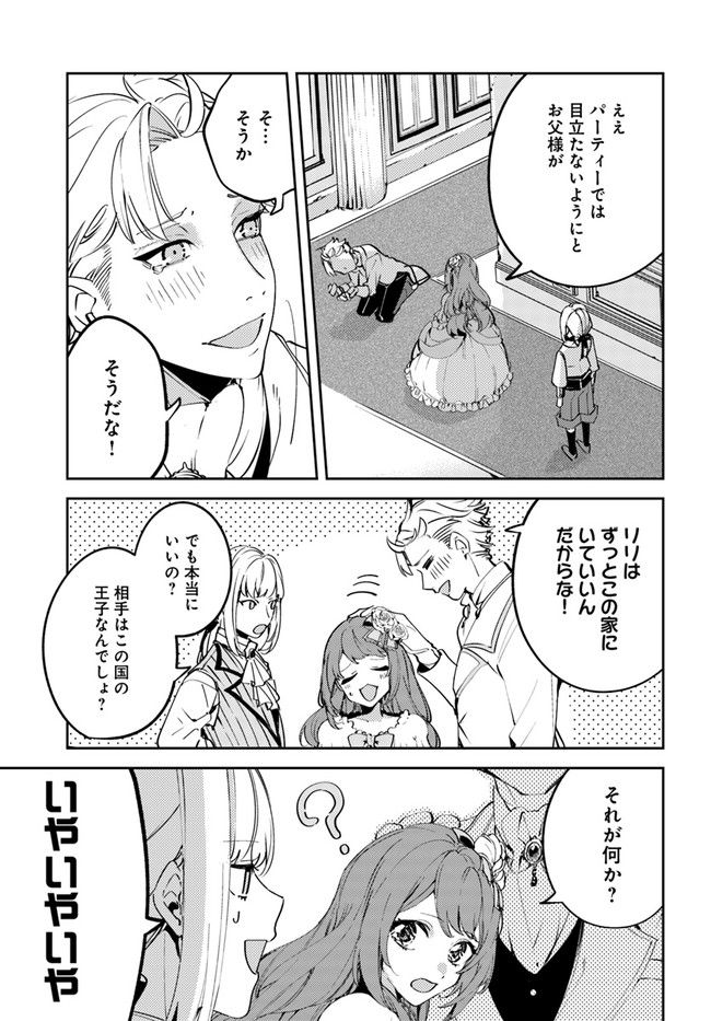 小動物系令嬢は氷の王子に溺愛される 第1.1話 - Page 15