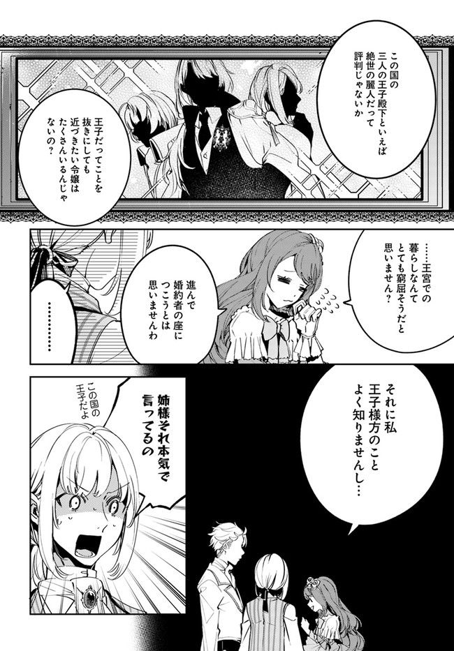 小動物系令嬢は氷の王子に溺愛される - 第1.1話 - Page 16