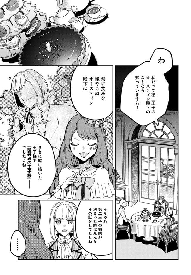 小動物系令嬢は氷の王子に溺愛される 第1.1話 - Page 17