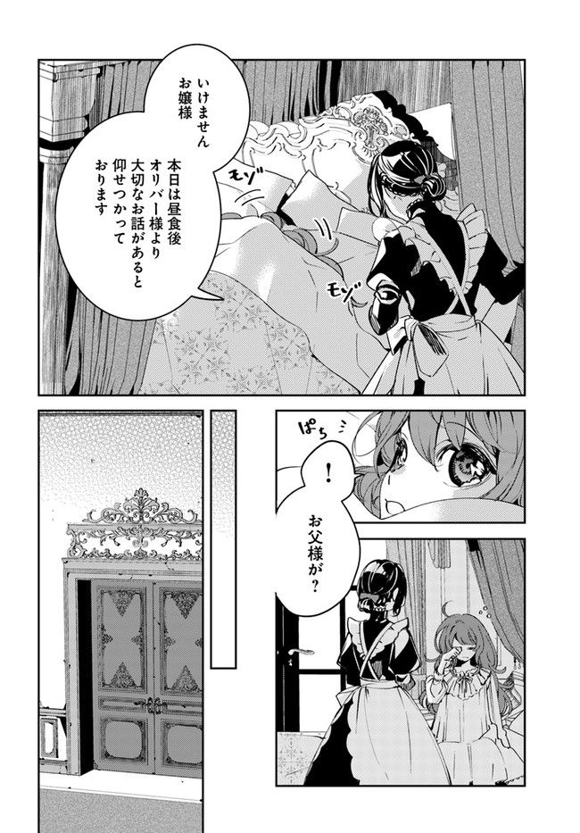 小動物系令嬢は氷の王子に溺愛される 第1.1話 - Page 6