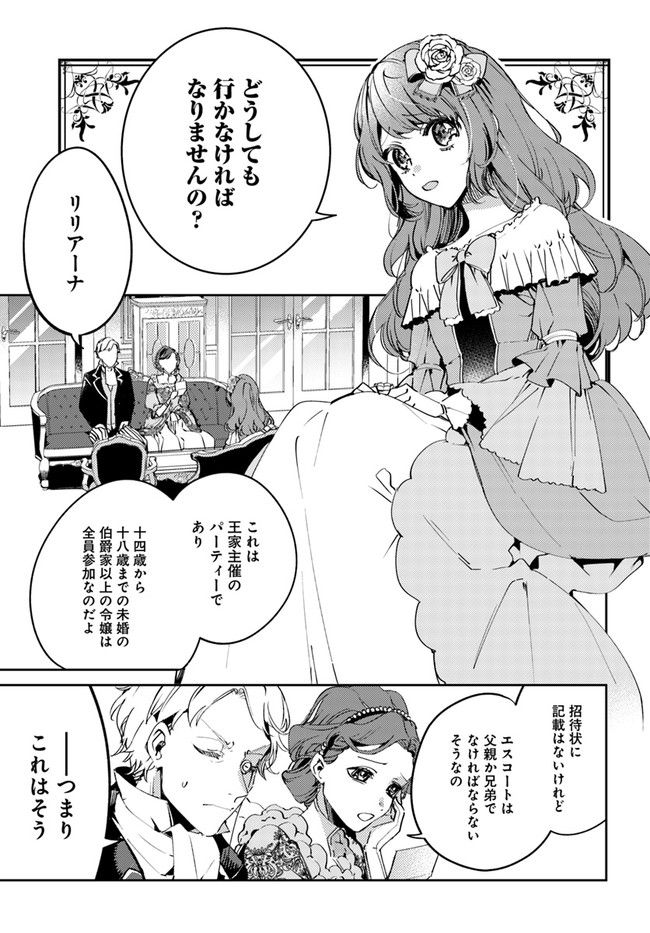 小動物系令嬢は氷の王子に溺愛される - 第1.1話 - Page 7