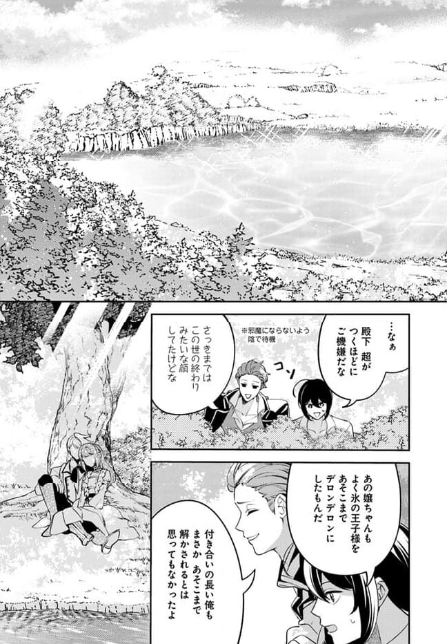 小動物系令嬢は氷の王子に溺愛される 第24.2話 - Page 3