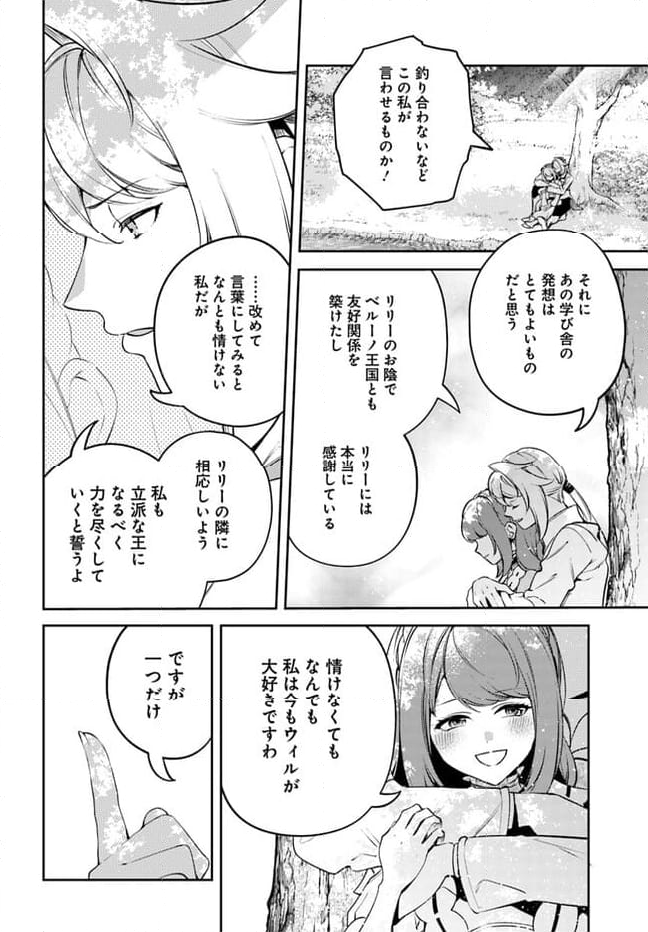 小動物系令嬢は氷の王子に溺愛される 第24.2話 - Page 6