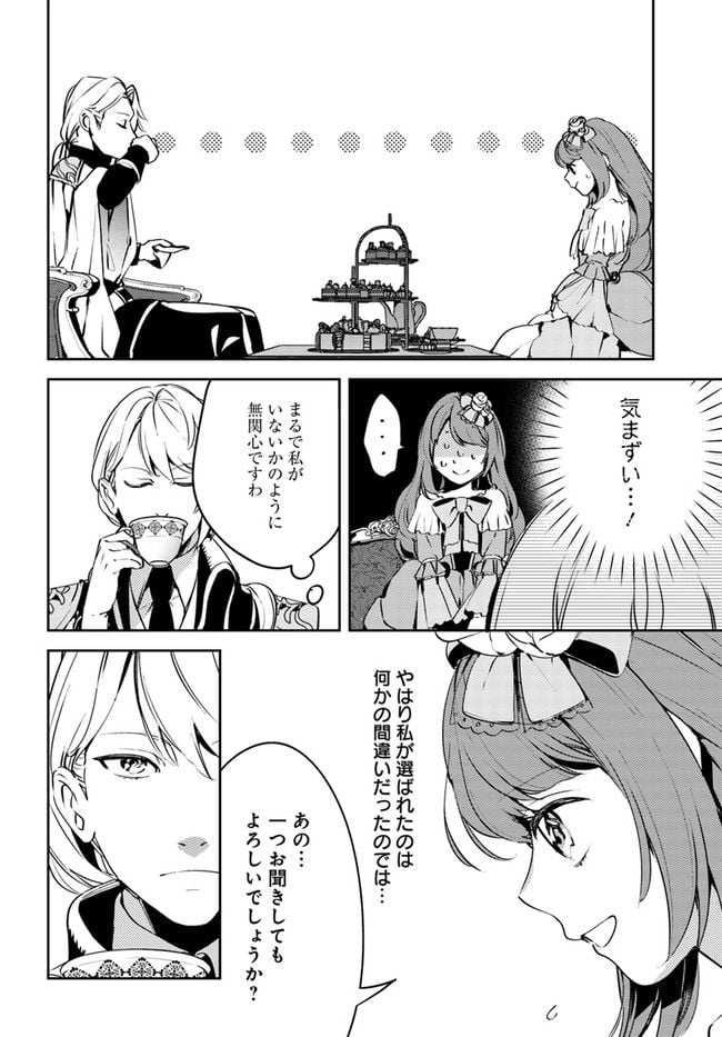 小動物系令嬢は氷の王子に溺愛される 第2.3話 - Page 3