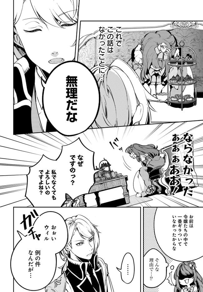 小動物系令嬢は氷の王子に溺愛される - 第2.3話 - Page 5