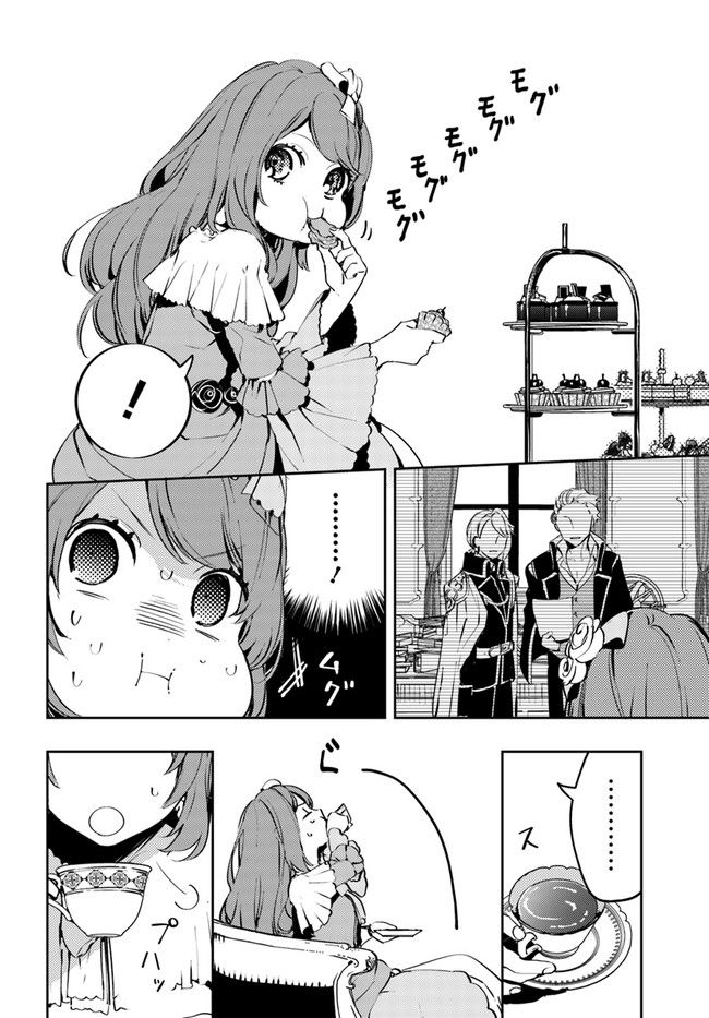 小動物系令嬢は氷の王子に溺愛される - 第2.3話 - Page 9