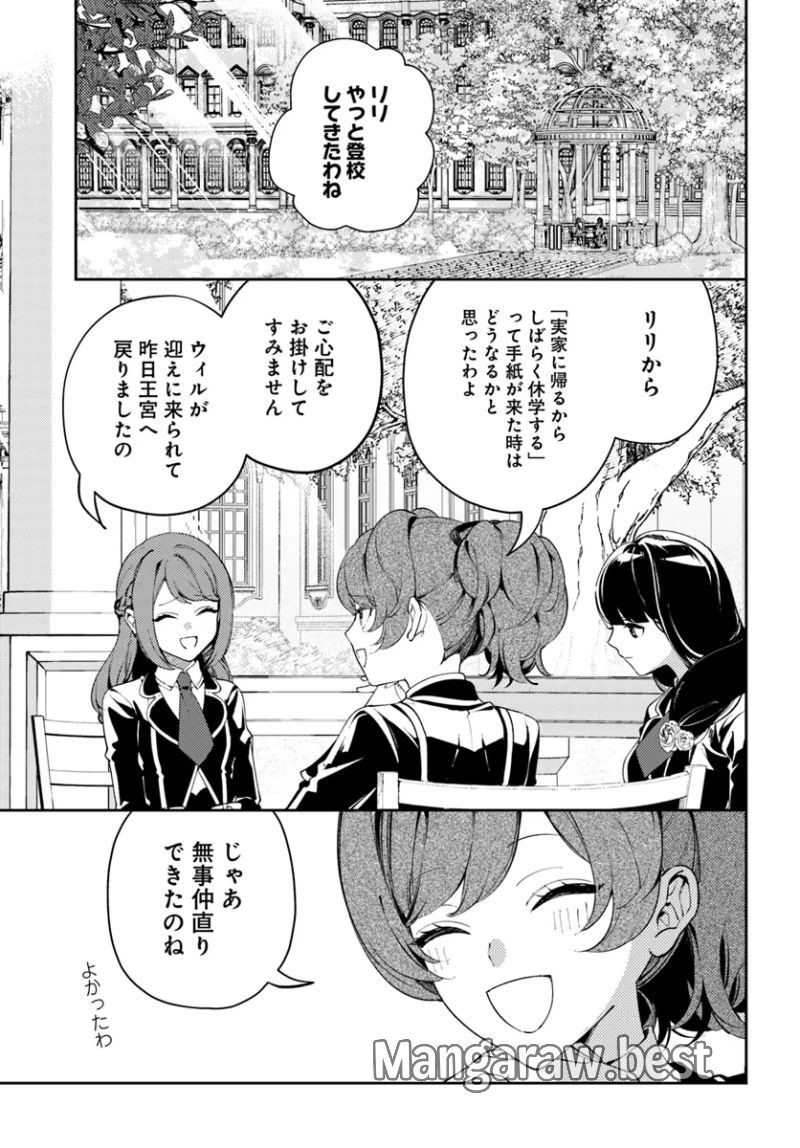 小動物系令嬢は氷の王子に溺愛される 第33.1話 - Page 1