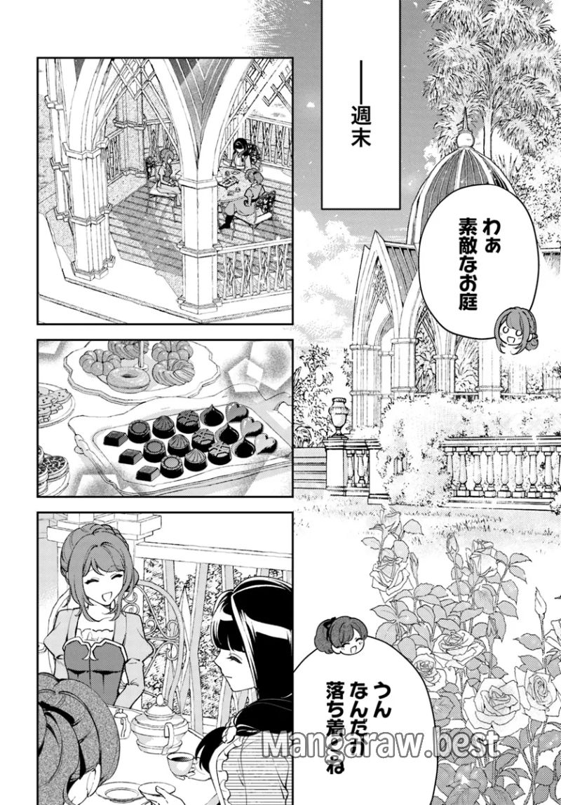 小動物系令嬢は氷の王子に溺愛される 第33.1話 - Page 10