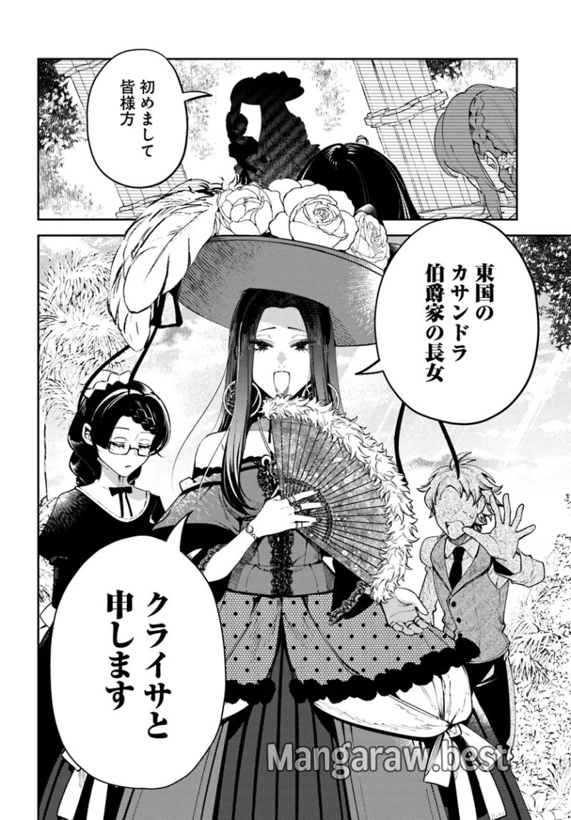 小動物系令嬢は氷の王子に溺愛される 第33.1話 - Page 12