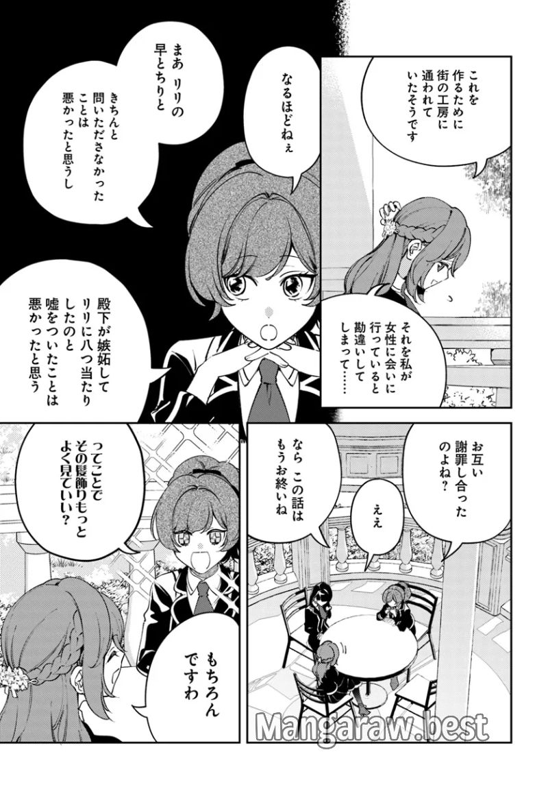 小動物系令嬢は氷の王子に溺愛される 第33.1話 - Page 3