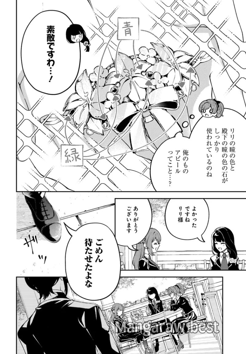 小動物系令嬢は氷の王子に溺愛される 第33.1話 - Page 4