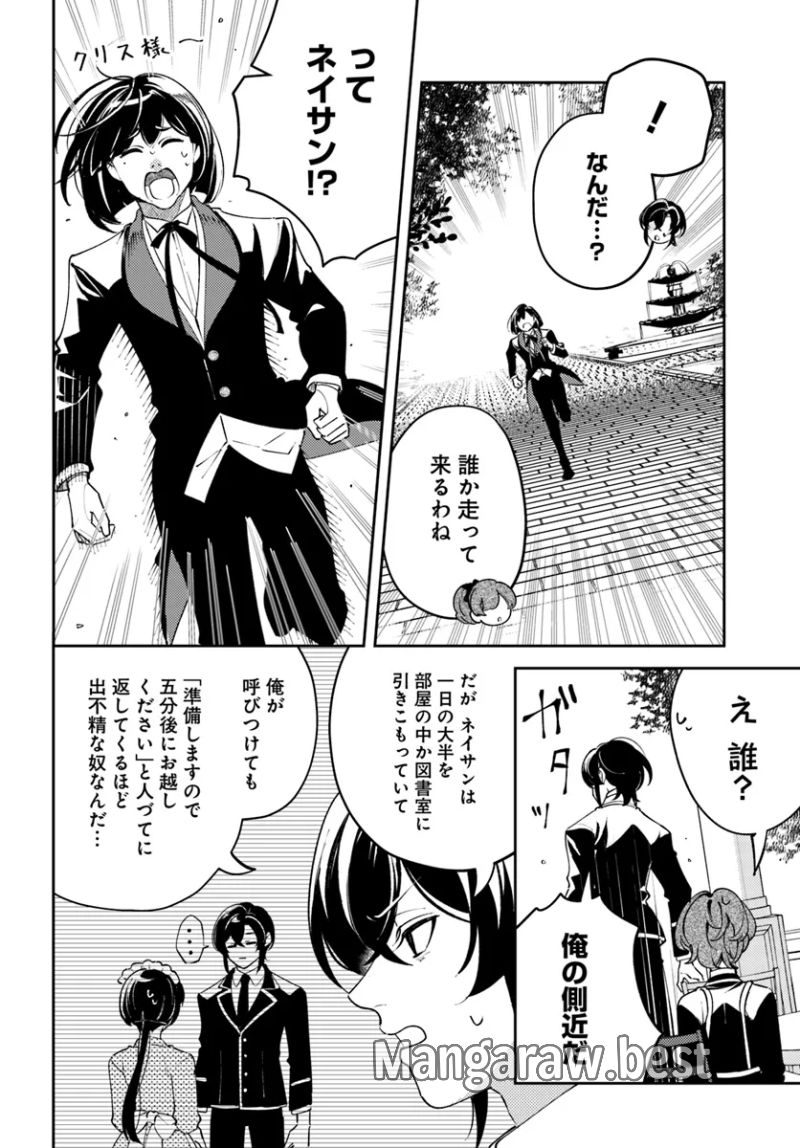 小動物系令嬢は氷の王子に溺愛される 第33.1話 - Page 6