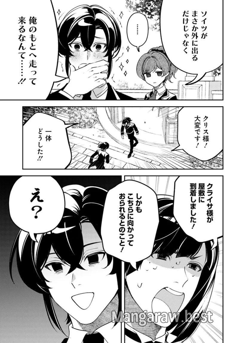 小動物系令嬢は氷の王子に溺愛される 第33.1話 - Page 7